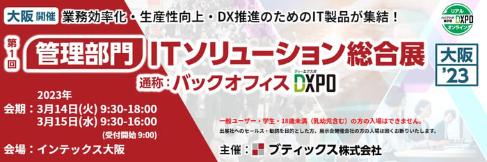 DXPO_Osaka_2023